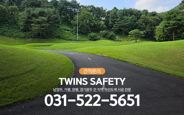 20240116092656_hAVqU3uH.jpg_carousel_남양주차선도색업체 가평차선도색업체 양평차선도색업체 경기광주차선도색업체 쌍둥이안전_남양주차선도색업체,가평차선도색업체,양평차선도색업체,경기광주차선도색업체,미끄럼방지포장,주차장도색,차선도색,전문업체