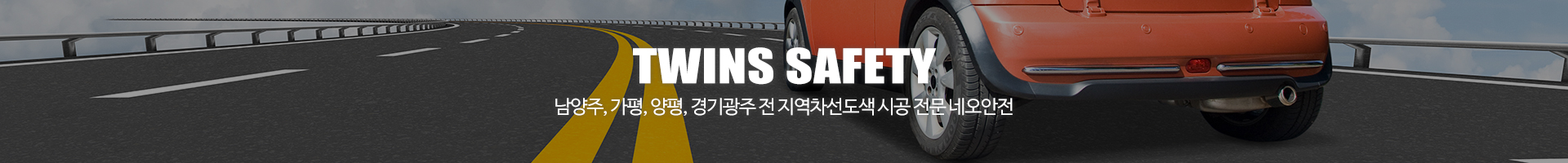 쌍둥이안전_이미지pc